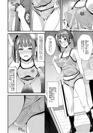 Tanin ni Naru Kusuri 3 Page #18
