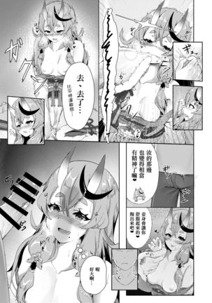 Mikoto-sama to Issho Page #6