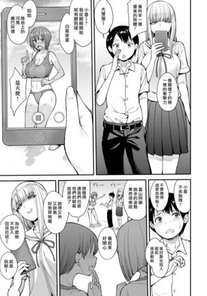 Muichai Mashita! | 脫光光了哦！ Page #3