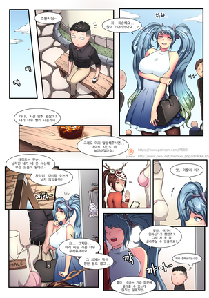 Sona's date - Page 2