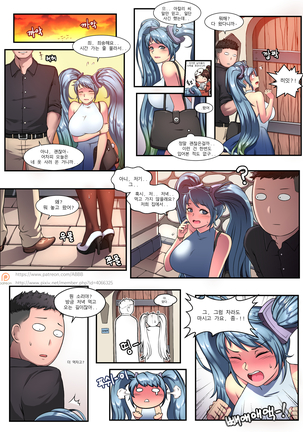Sona's date - Page 3