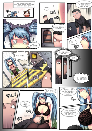 Sona's date - Page 5