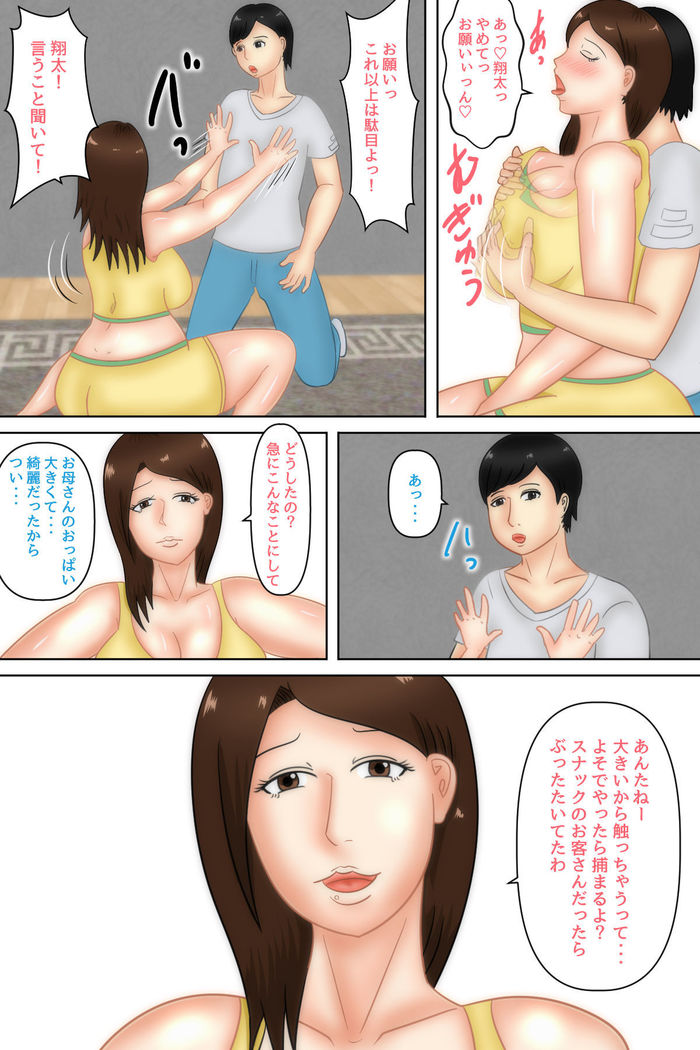 Okaa-san Massage ～Haha o Mesu to Ishiki Shita Ano Hi～