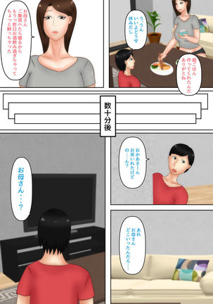 Okaa-san Massage ～Haha o Mesu to Ishiki Shita Ano Hi～ - Page 16