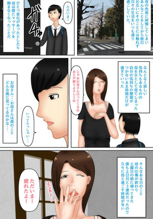 Okaa-san Massage ～Haha o Mesu to Ishiki Shita Ano Hi～ - Page 15