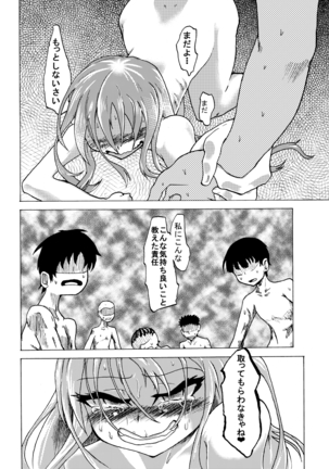 食べ盛りてんにん Page #18