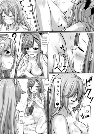 Toutoi Futari - Page 16