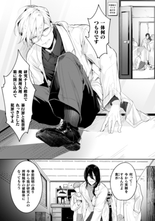 Ishiki Takai-kei Insei Shokushu Shidou Ochiyuku Pride Ch. 1 - Page 3