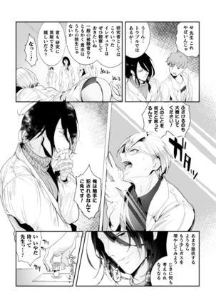 Ishiki Takai-kei Insei Shokushu Shidou Ochiyuku Pride Ch. 1 - Page 10