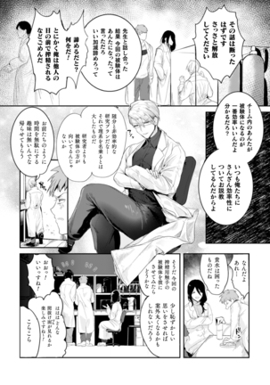 Ishiki Takai-kei Insei Shokushu Shidou Ochiyuku Pride Ch. 1 - Page 4