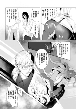 Ishiki Takai-kei Insei Shokushu Shidou Ochiyuku Pride Ch. 1 - Page 9