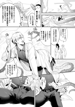 Ishiki Takai-kei Insei Shokushu Shidou Ochiyuku Pride Ch. 1 - Page 6