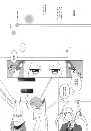 誘惑 ‐第6.???回‐ - Page 19