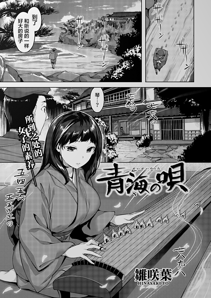 Seigai no Uta