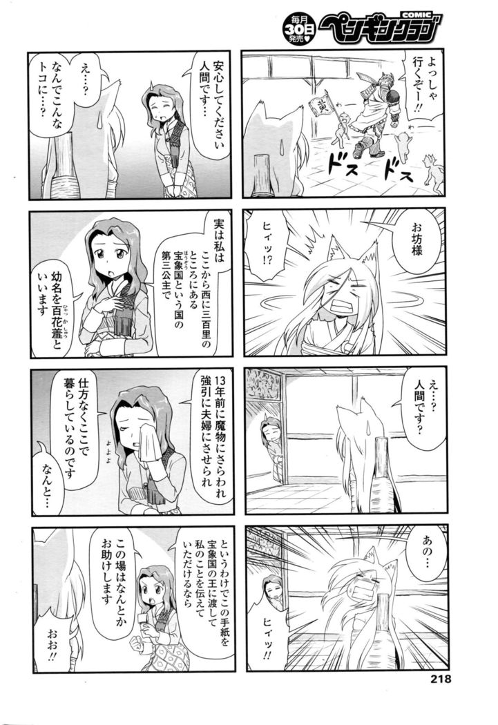 COMIC Penguin Club 2016-03