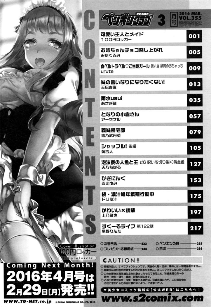COMIC Penguin Club 2016-03