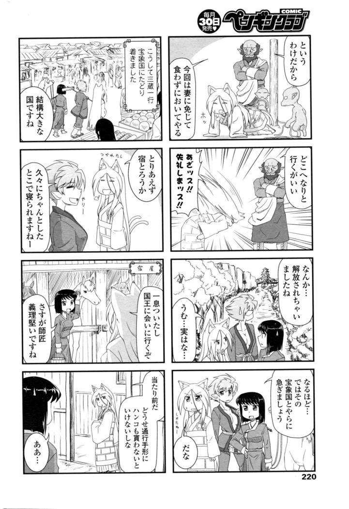 COMIC Penguin Club 2016-03