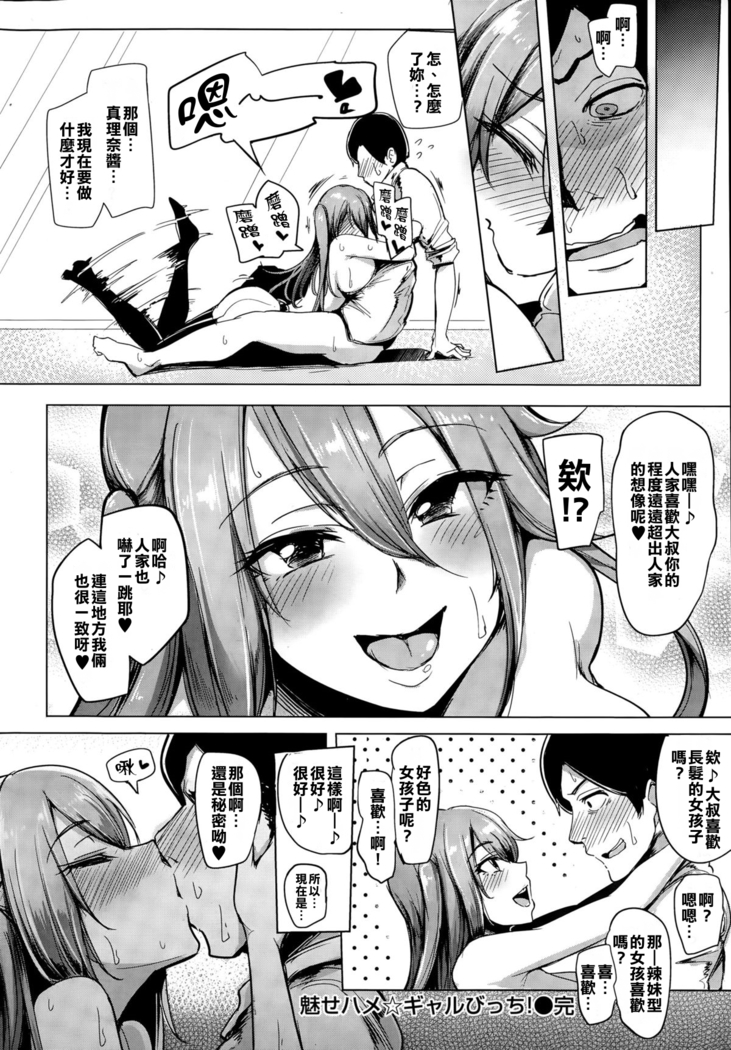 Soku Hame Gal Bitch ! ＋ Mise Hame Gal Bitch ! | One-Night Stand with a Gyaru Slut! + Fucking a Gyaru Slut! +  Gals Bitch After Oshiri Hen | Gyaru Slut! After Butt Edition