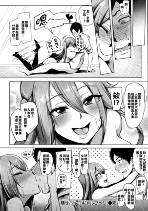 Soku Hame Gal Bitch ! ＋ Mise Hame Gal Bitch ! | One-Night Stand with a Gyaru Slut! + Fucking a Gyaru Slut! +  Gals Bitch After Oshiri Hen | Gyaru Slut! After Butt Edition Page #24