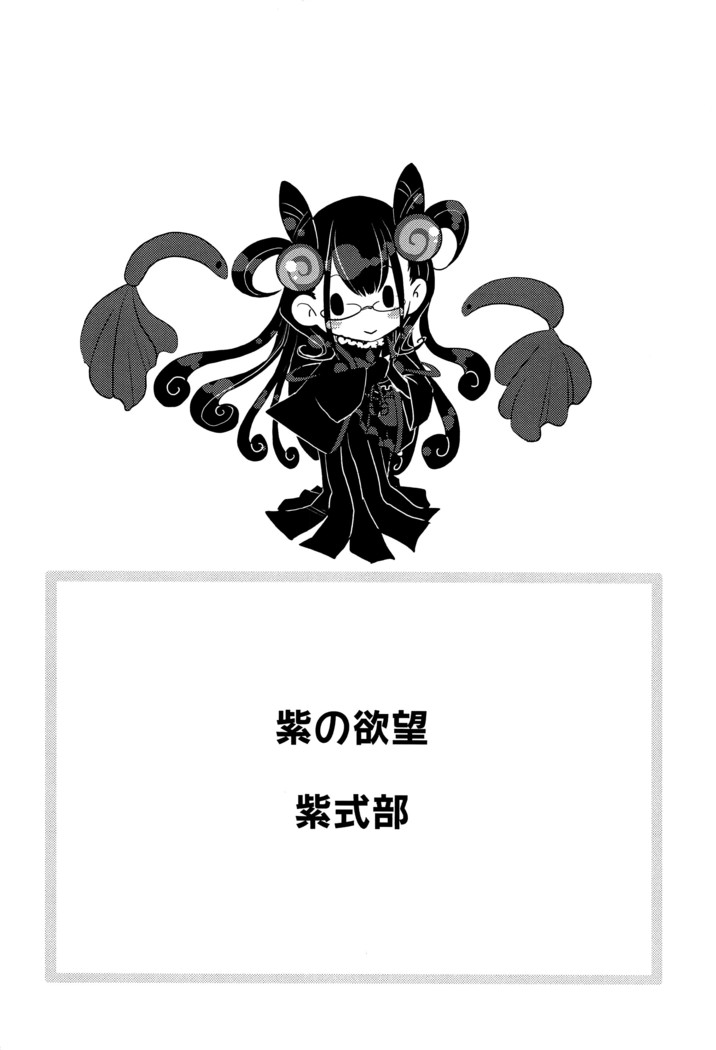 Murasaki no Yokubou