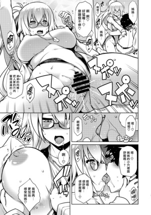 Itezora no Summer Lady Page #19