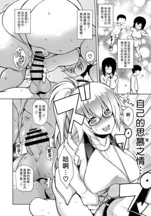 Itezora no Summer Lady Page #18