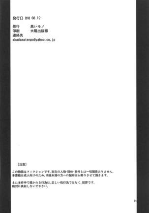 Kurohon 4 Page #23