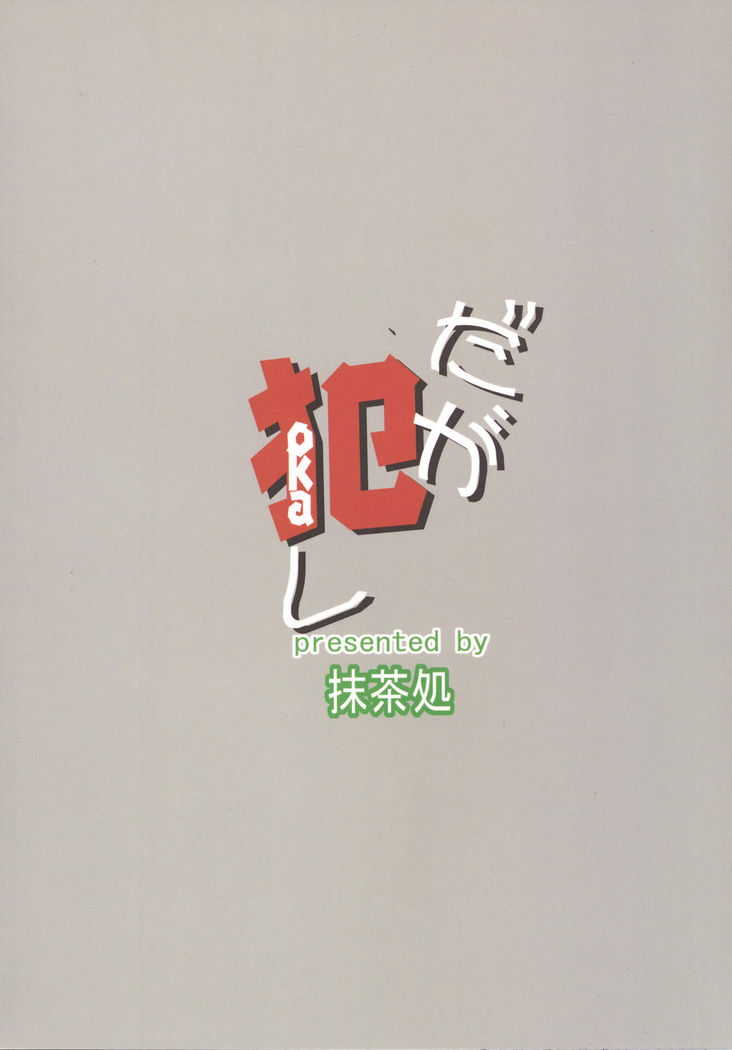 Daga Okashi