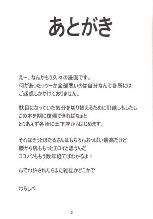 Daga Okashi Page #20