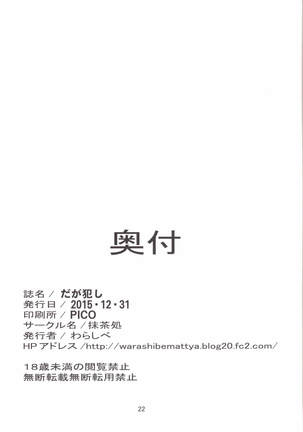 Daga Okashi Page #21