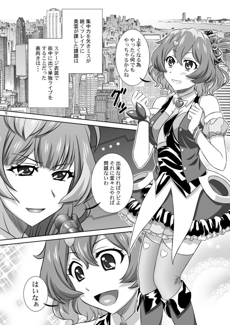 STAGE.14 Freyja no Utagoe