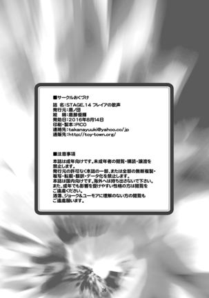 STAGE.14 Freyja no Utagoe - Page 25