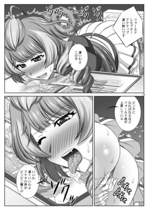 STAGE.14 Freyja no Utagoe - Page 17