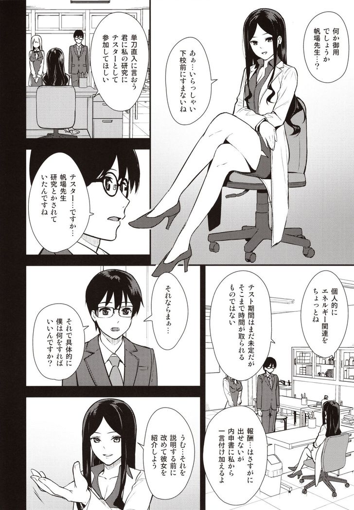 KANOJO HA BOKU NO TAIEKI DE UGOITEIRU