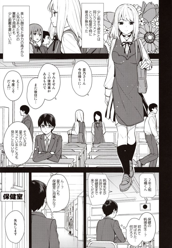 KANOJO HA BOKU NO TAIEKI DE UGOITEIRU