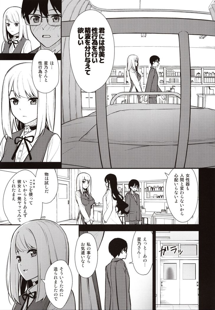 KANOJO HA BOKU NO TAIEKI DE UGOITEIRU