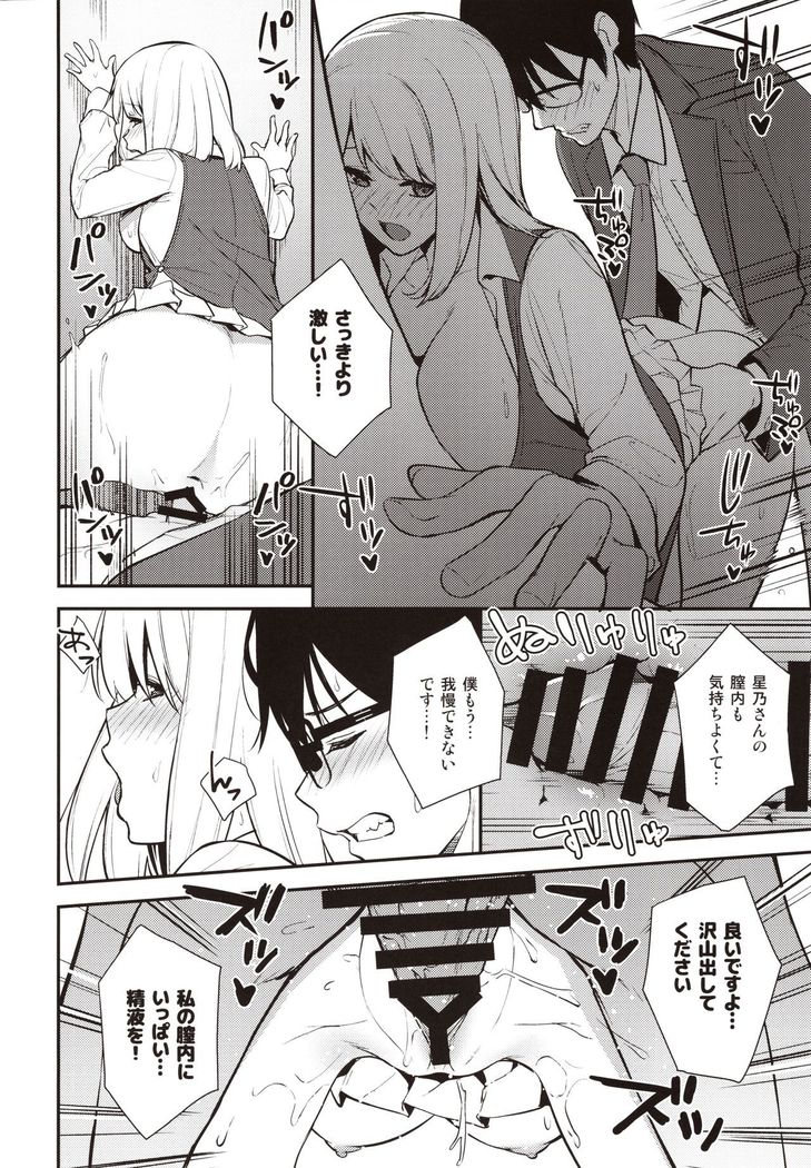 KANOJO HA BOKU NO TAIEKI DE UGOITEIRU
