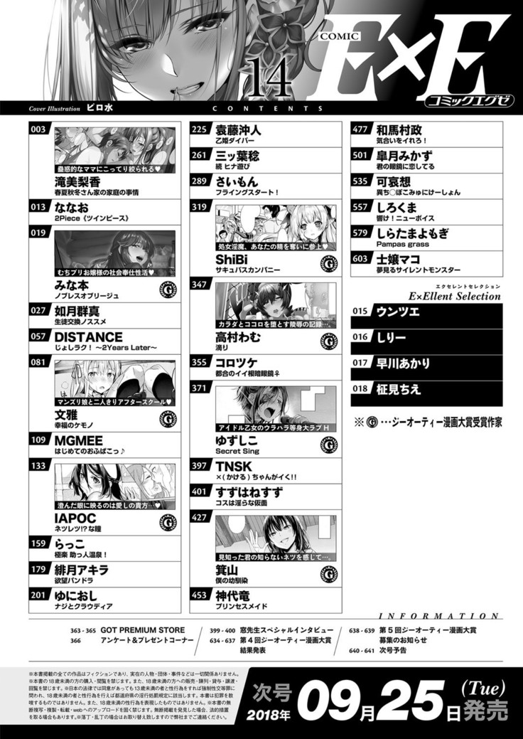 COMIC ExE 14