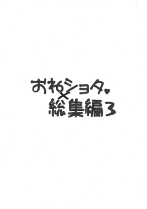 おねショタ総集編3 Page #24