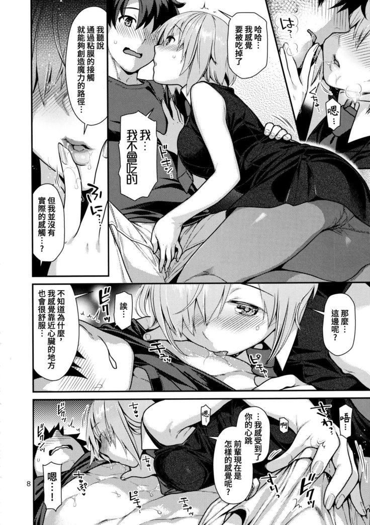 Hatsujou Kouhai