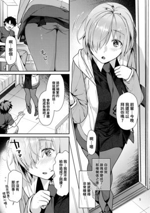 Hatsujou Kouhai - Page 6