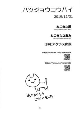 Hatsujou Kouhai - Page 27