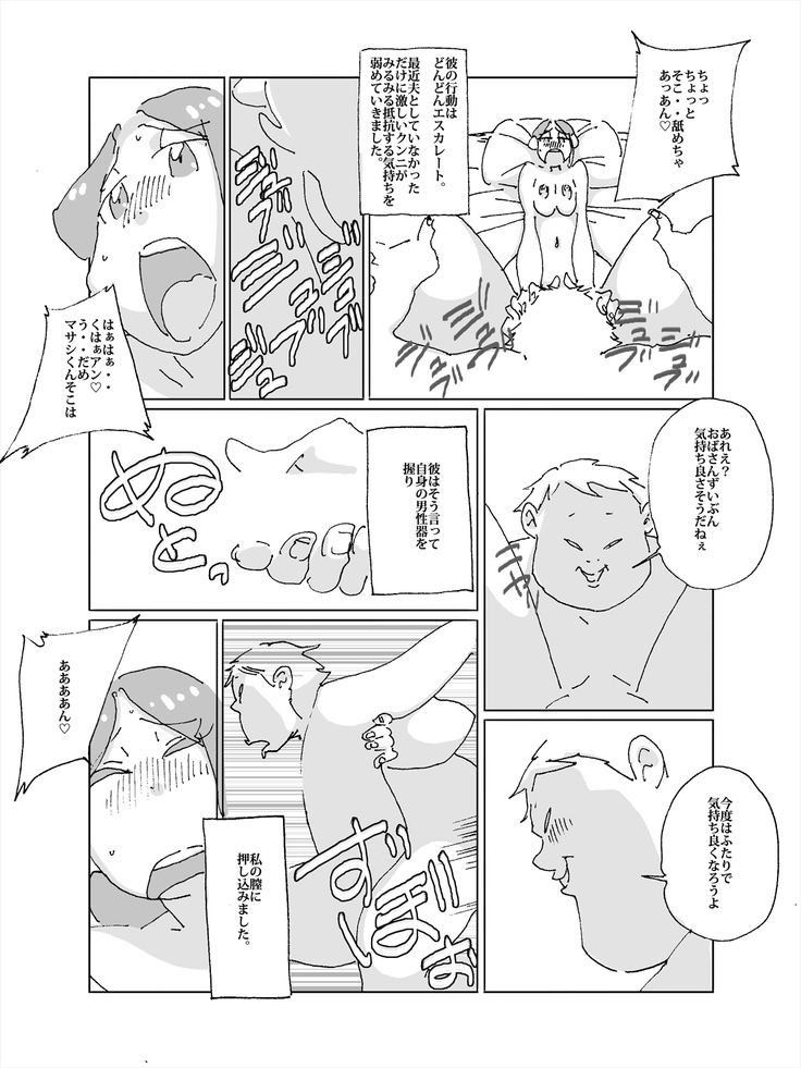 Maseo no Takurami - Musuko no Tomodachi to no Irogoto ga Musuko no Tomodachi ni Bareta Tsuma