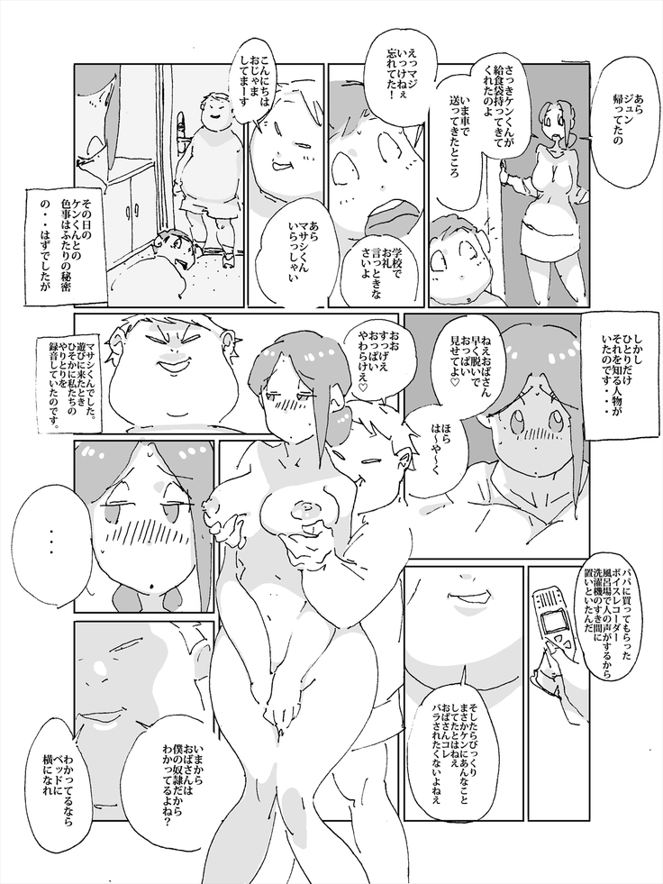 Maseo no Takurami - Musuko no Tomodachi to no Irogoto ga Musuko no Tomodachi ni Bareta Tsuma