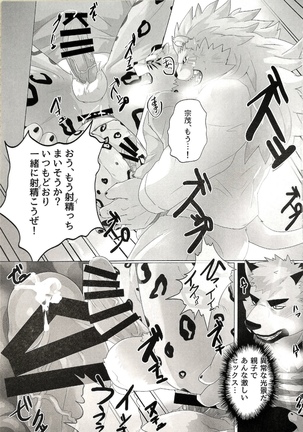 マイ・ファザー！ Page #18