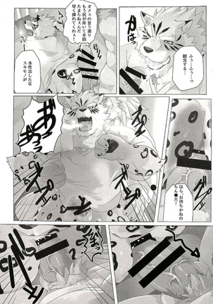 マイ・ファザー！ Page #16