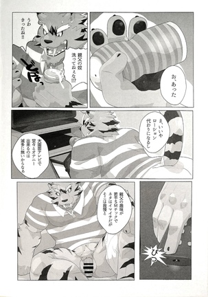マイ・ファザー！ Page #27