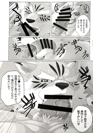 マイ・ファザー！ Page #14