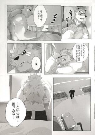 マイ・ファザー！ Page #20