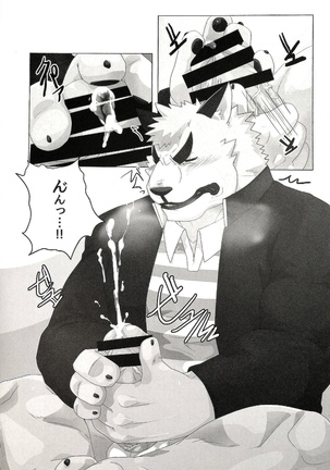 マイ・ファザー！ Page #23